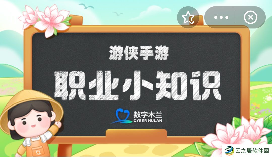职业小知识最新答案12.26 蚂蚁新村职业小知识今日答案12.26